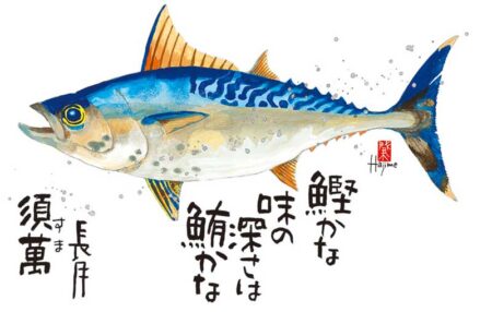 魚彩時記～岡本肇作品集～/9月