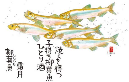 魚彩時記～岡本肇作品集～/11月