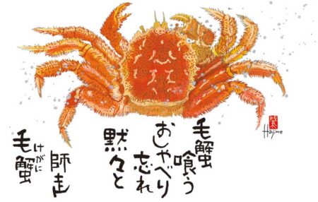 魚彩時記～岡本肇作品集～/12月