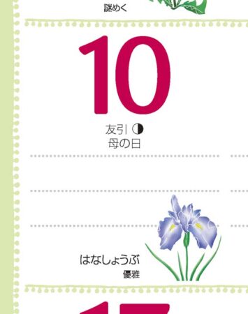 花日記（フラワーダイアリー）-6