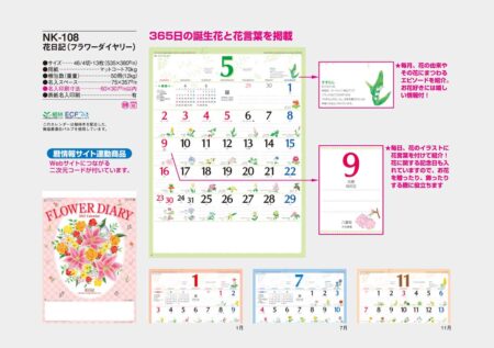 花日記(フラワーダイアリー)/カタログ