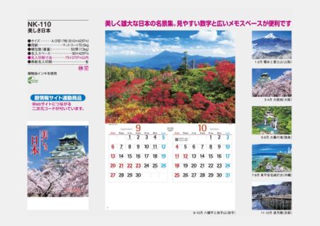 美しき日本-7