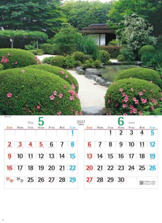 名園集/5月6月