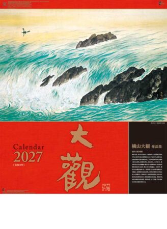 横山大観作品集