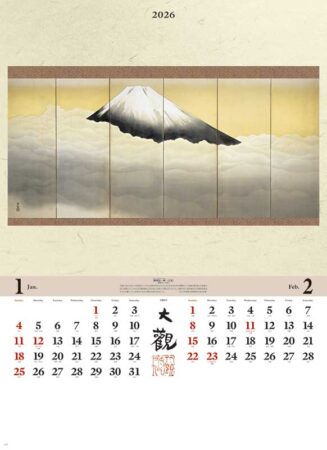 横山大観作品集/1月2月