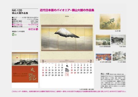 横山大観作品集-7