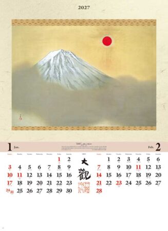 横山大観作品集/1月2月