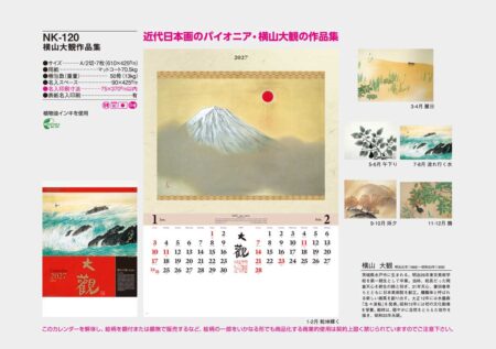 横山大観作品集/カタログ