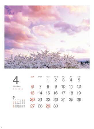 ＳＯＲＡ−空ー/4月