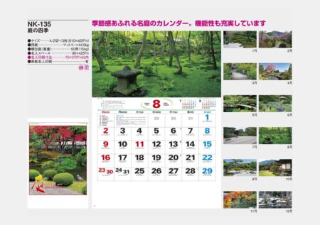 庭の四季-13