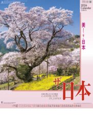 ザ・日本表紙