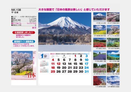 ザ・日本-13
