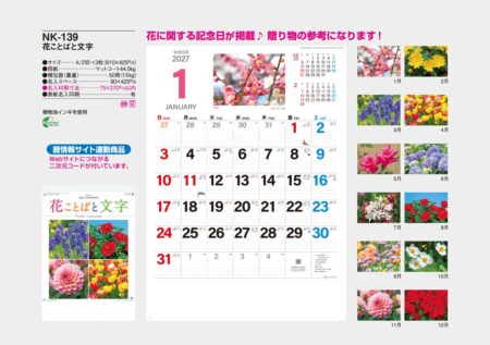 花ことばと文字/カタログ
