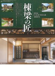 棟梁の匠表紙