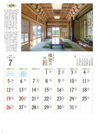 棟梁の匠-7