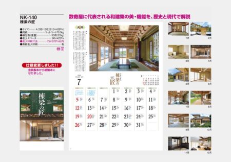 棟梁の匠-13
