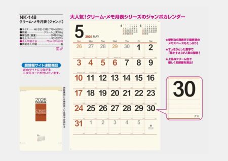クリーム・メモ月表（ジャンボ）-3