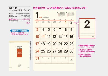 クリーム・メモ月表(ジャンボ)/カタログ