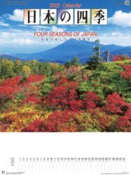 日本の四季表紙
