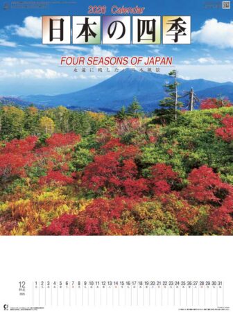 日本の四季