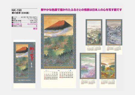 郷の四季-6