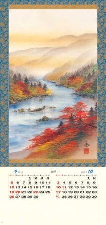 郷の四季/9月10月
