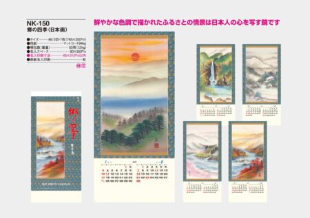 郷の四季/カタログ