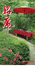 銘席表紙