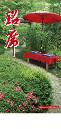 銘席