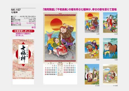 七福神-7