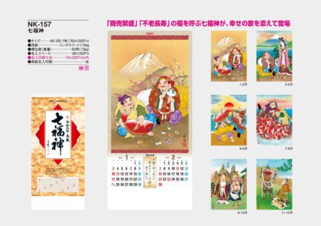 七福神/カタログ