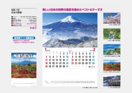日本の四季-7