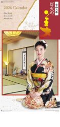 灯火の美(和装)表紙