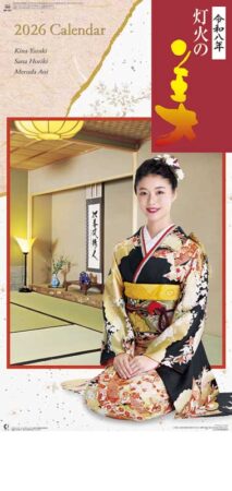 灯火の美（和装）