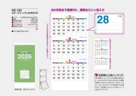 カラーラインメモ（３ヶ月文字）-4