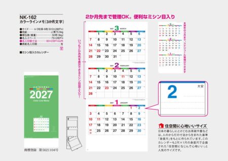 カラーラインメモ(3ヶ月文字)/カタログ
