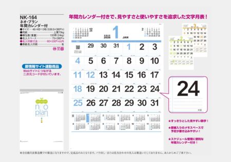 ネオ・プラン　年間カレンダー付-5