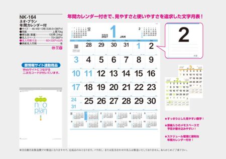 ネオ・プラン 年間カレンダー付/カタログ