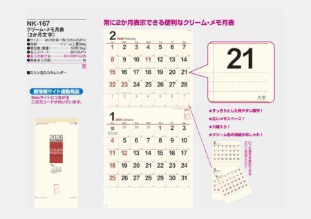 クリーム・メモ月表（２か月文字）-4