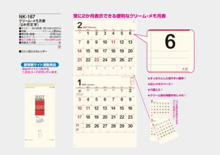 クリーム・メモ月表（２か月文字）/カタログ