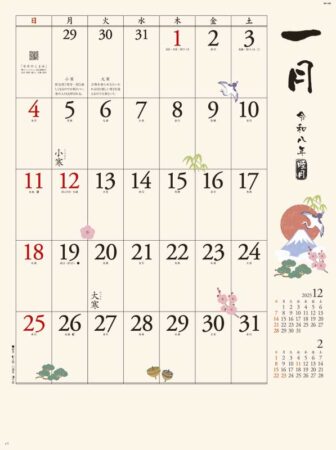 和風文字月表-1