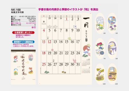 和風文字月表-8