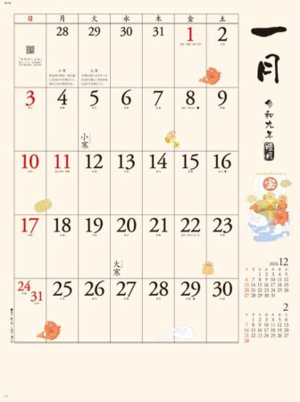 和風文字月表/1月