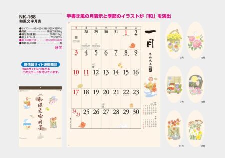 和風文字月表/カタログ
