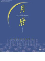 月暦表紙