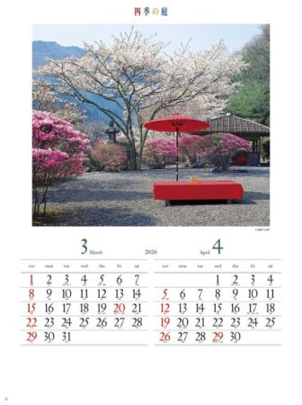 四季の庭-2