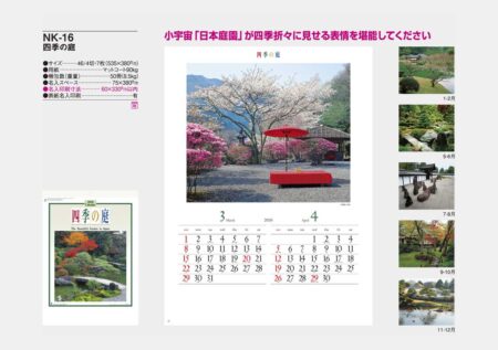 四季の庭-7