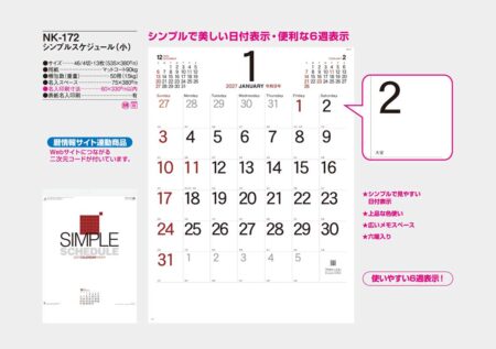 シンプルスケジュール(小)/カタログ