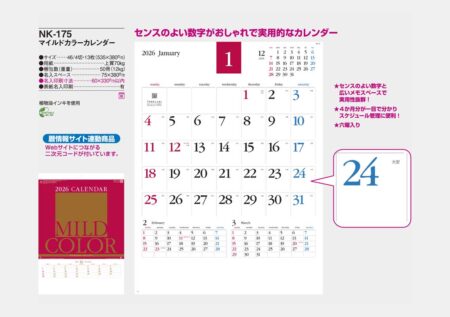 マイルドカラーカレンダー-3