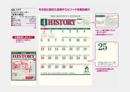 ヒストリーカレンダー-4